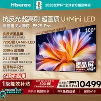 海信电视大薄荷E52S Pro 100吋【价保618】【送装一体-伸缩挂架】墨晶屏 高刷330Hz超薄贴墙