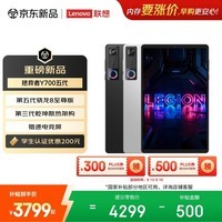 联想(Lenovo)拯救者Y700五代AI游戏平板电脑8.8英寸Pad 第5代骁龙8至尊3K电竞高刷12+256G白国家补贴教育优惠