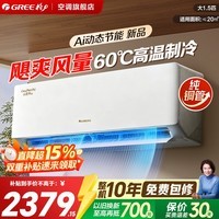 格力（GREE）空调 云佳Pro【双重补贴更优惠】一级能效 变频冷暖 省电挂机 大风量自清洁壁挂式卧室 以旧换新 云佳Pro 1.5匹 【格力畅销款】双重补贴限时领
