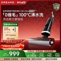 追觅春晚合作 洗地机H20Ultra旋锋版 超人气款【瑞士PPA防缠毛】180°平躺洗拖吸拖一体自动清洗拖扫