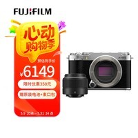 富士（FUJIFILM）X-M5/ M5 微单相机 套机（XC35镜头）2610万像素 AI智能对焦 20种胶片模拟 银色