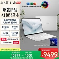 华硕灵耀14 Air 2026全新第三代酷睿Ultra7 2.8K 1100nits OLED超薄14英寸1.1cm AI笔记本电脑