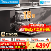 美的（Midea）【万向X6S Max】洗碗机嵌入式150L以上七星消杀18套一键洗消烘存蒸汽单消毒UV杀菌105℃热烘不锈钢 嵌入式  (支持鸿蒙智联) 【六年包修】