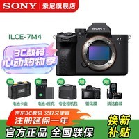 索尼（SONY）ILCE-7M4全画幅微单数码相机4K 60p视频录制 直播相机 sony a7m4 五轴防抖A7M4 创意滤镜 A7M4单机身 官方标配