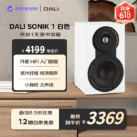 达尼（DALI）声刻1号高保真无源书架音箱家用客厅 HiFi 发烧音响白色