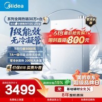 美的【小西梅M10SUltra零冷水】16升燃气热水器天然气 一级能效无冷凝管 无冷感7A恒温 增压大水量静音