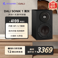 达尼（DALI）声刻1号高保真无源书架音箱家用客厅 HiFi 发烧音响黑灰色