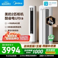 美的空调 酷省电Ultra 大2匹超一级能效变频省电神机 双排纯铜管立式柜机KFR-51LW/N8KS1-1U