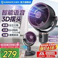 艾美特（AIRMATE）空气循环扇智能语音电风扇家用客厅立式遥控轻音节能大风量落地扇涡轮换气扇3D摇头扇FA18-SRD229 黑紫【8+2档风量/轻音节能】AI智能语音