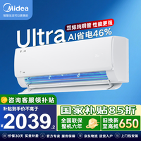美的（Midea）空调大1.5匹挂机 酷省电2代Pro新一级能效变频节能冷暖两用壁挂式卧室空调防直吹WiFi智控国家补贴 酷省电Ultra 大1.5匹 双排铜管 省电46%