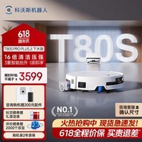 科沃斯【保价618】T80S PRO PLUS扫地机器人扫拖洗烘一体自动清洗集尘滚筒洗地机器人上下水版