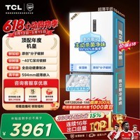 TCL达播同款9折 年度机皇冰麒麟515L十字门冰箱分子磁鲜双系统自动制冰超薄零嵌一级能效R515T15-UQB