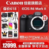 佳能（Canon） EOS R6 Mark II/r6三代全画幅微单相机r6 2二代专业微单 Vlog数码相机 R6二代单机身【全新未拆封】 官方标配【京东多仓发~快可次日达】