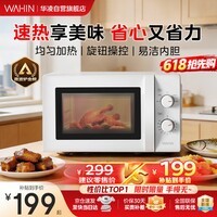 华凌神机美的出品20L金榜美的家用小型容量快捷微波炉360°转盘加热旋钮操控操作便捷易洁内胆HM200
