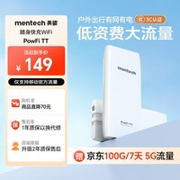 mentech 美炭|TT 5G高速随身Wi-Fi 内置移动官方流量卡可外插卡 10000毫安充电宝二合一「京东官方流量」 |5G高速版【国家3C认证】