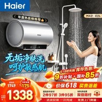 海尔（Haier）电热水器MA9 热水器MA9pro 无垢鲜活净肤洗 免清洗内胆3300W变频速热锆金全瓷WIFI智控家用储水式 60L 3300W 净肤洗优选MA9