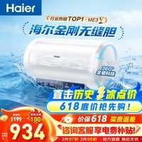 海尔（Haier）热水器电热水器60升ME3 金刚无缝胆 镁棒免更换 一级节能 家用储水式2200W速热WIFI智联上门安装  80L 3000W 大水量家庭优选ME3
