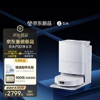石头（roborock）【保价618】扫地机器人扫拖一体 P20 净立方扫拖洗烘一体机 自动集尘热水洗拖布擦地拖地A2970RR
