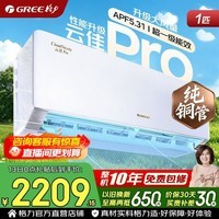 格力空调 云佳pro 1.5匹 新一级能效 变频冷暖 纯铜管 省电舒适风 卧室壁挂式空调挂机 家电国家补贴 大1匹 云佳pro 新一级能效 纯铜管 大风量