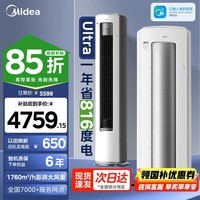 美的（Midea）酷省电3匹ultra新一级能效空调柜机立式变频冷暖家用客厅空调大2匹酷省电PRO家电以旧换新国家补贴 酷省电Ultra 顶配版 大3匹 一级能效