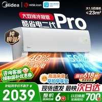 美的空调 大1匹1.5匹酷省电二代挂机新一级能效变频冷暖节能低噪家用卧室空调智能控制以旧换新 酷省电二代Pro 大1.5匹 双排铜管蒸发器