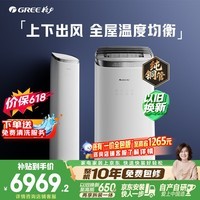 格力空调【价保618】京致 3匹 新一级能效变频 纯铜管上下出风舒适风不吹人客厅柜机 国家补贴