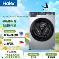 海尔初色系列D21C2冲浪洗智能投放滚筒洗衣机全自动XQG100-D21C2