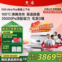 石头(roborock)【价保618】扫地机器人P20 Ultra Plus / Max扫拖洗烘一体机自动集尘热水洗拖布烘干擦地拖地 P20 Ultra Plus上下水版