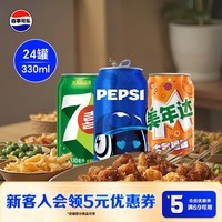 百事可乐Pepsi 可乐*16+7喜*4+美年达*4 碳酸饮料汽水330ml*24混装整箱装
