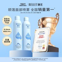 颐莲(RELLET) 张凌赫代言玻尿酸补水喷雾300ml*2瓶 爽肤水补水保湿M