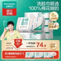 全棉时代洗脸巾80抽*6包一次性100%棉柔巾毛巾擦脸20*20CM