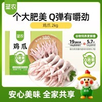 圣农鸡长爪 净重4斤 鸡爪生鲜 食材冷冻鸡爪纯原料鸡爪