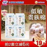 苏菲【王楚然同款】裸感S贵族棉纯棉夜用卫生巾29cm20片姨妈巾自营