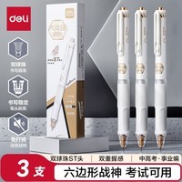 得力(deli)【开学必备】六边形战神按动中性笔 0.5mm双球珠ST头学生考试刷题笔 黑色3支/盒 SA300