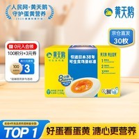黄天鹅【可生食鲜鸡蛋】30枚/3.18斤礼盒装 生鲜鸡蛋京东自营 送礼