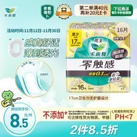 乐而雅花王零触感特薄透气护垫量少日用迷你卫生巾17cm16片姨妈巾自营