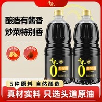 千禾特香生抽 1.28L*2【0添加 一级生抽】炒菜凉拌酱油调料提鲜