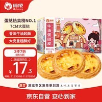 俏侬 牛油蛋挞皮1020g 51只装 儿童蛋挞空气炸锅烤箱烘焙半成品