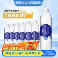 依能 锌强化 无糖无汽弱碱 苏打水饮料 500ml*24瓶 塑膜装饮品
