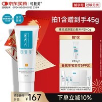 可复美重组胶原蛋白修复敷料敏感肌创面保护愈合乳液状R型40g七夕送礼