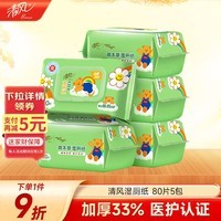 清风wiggle联名御本草湿厕纸80片*5包400片 医护认证 搭配卷纸湿纸巾
