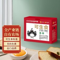 正大食品（CP）可生食鲜鸡蛋30枚 3.36斤 达到可生食标准  礼盒装 京东自营