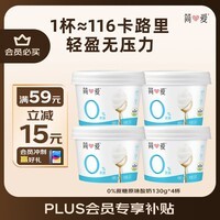 简爱奚梦瑶推荐无蔗糖酸奶 0蔗糖0代糖130g*4 天然乳蛋白【京东专供】