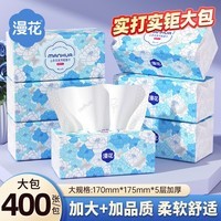 漫花山茶花大包抽纸纸巾大尺寸餐巾纸面巾纸家用卫生纸原木纸抽纸C 山茶花抽纸 5层 400张*6包