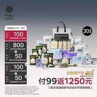 babycare礼遇待产包产妇专用孕妈补贴山茶母子入院产后月子护理全套 30件套返1250元券包【孕妈补贴】