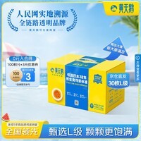 黄天鹅【可生食鲜鸡蛋】30枚L级大蛋/3.6斤礼盒装生鲜鸡蛋京东自营 送礼