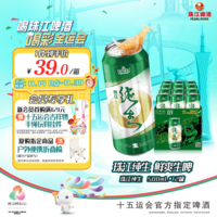 珠江啤酒（PEARL RIVER）9度 纯生啤酒 500ml*12听 整箱装 京东自营 鲜爽解腻