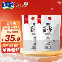 君乐宝简醇  0蔗糖 100g *20袋 低温酸奶酸牛奶 源头直发 包邮