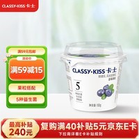 卡士（CLASSY.KISS）【全程冷链】蓝莓黑莓果粒鲜酪乳100g*6杯 低温酸奶 风味发酵乳