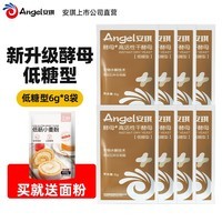 安琪（Angel）新一代酵母 低糖型高活性干酵母粉发面家用做包子馒头专用发酵粉 【袋装】6g*8袋+面粉450g